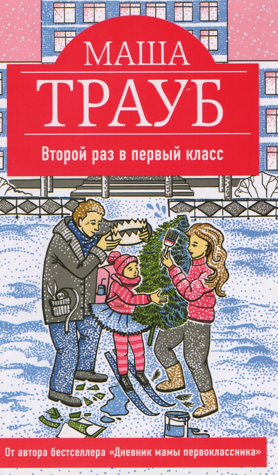 

Второй раз в первый класс