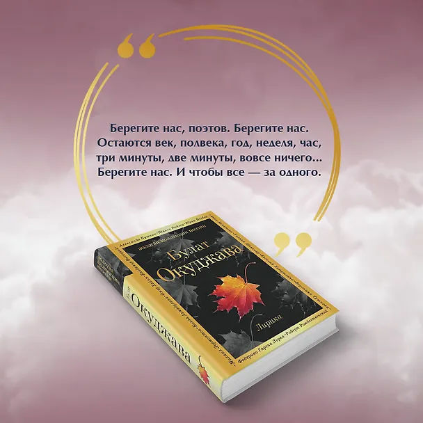 Книга Лирика (Булат Окуджава) — 8