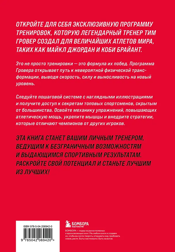 Книга Победный прыжок. Секретная программа тренировок на 12 недель от личного тренера Майкла Джордана (Тим Гровер) — 2
