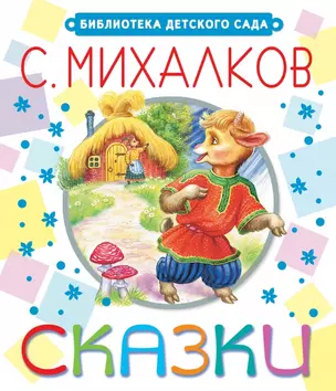 Сказки — 2432761 — 1