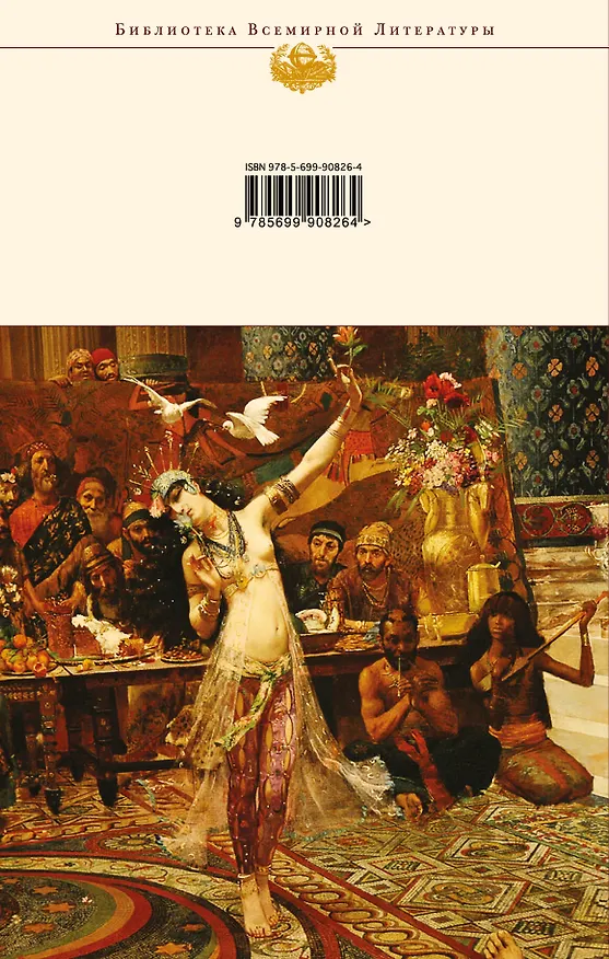 Книга Портрет Дориана Грея.Баллада Редингской тюрь (Оскар Уайльд) — 2