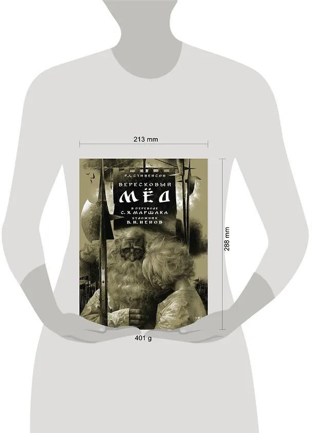 Книга Вересковый мед (Самуил Маршак, Роберт Льюис Стивенсон) — 4