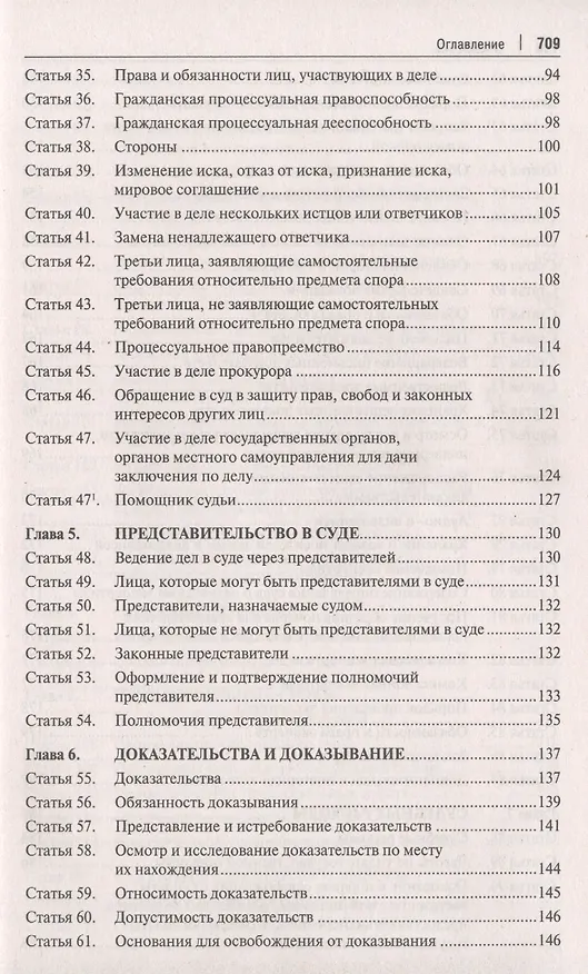 Книга Комментарий к Гражданскому процессуальному кодексу Российской Федерации (Лидия Туманова) — 4