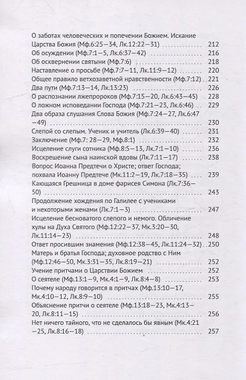 Книга Четвероевангелие атеиста (Владислав Пантелеев) — 5