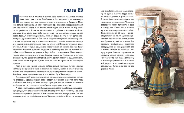 Книга Бродяги Севера (ил. В. Канивца) (Джеймс Оливер Кервуд) — 8