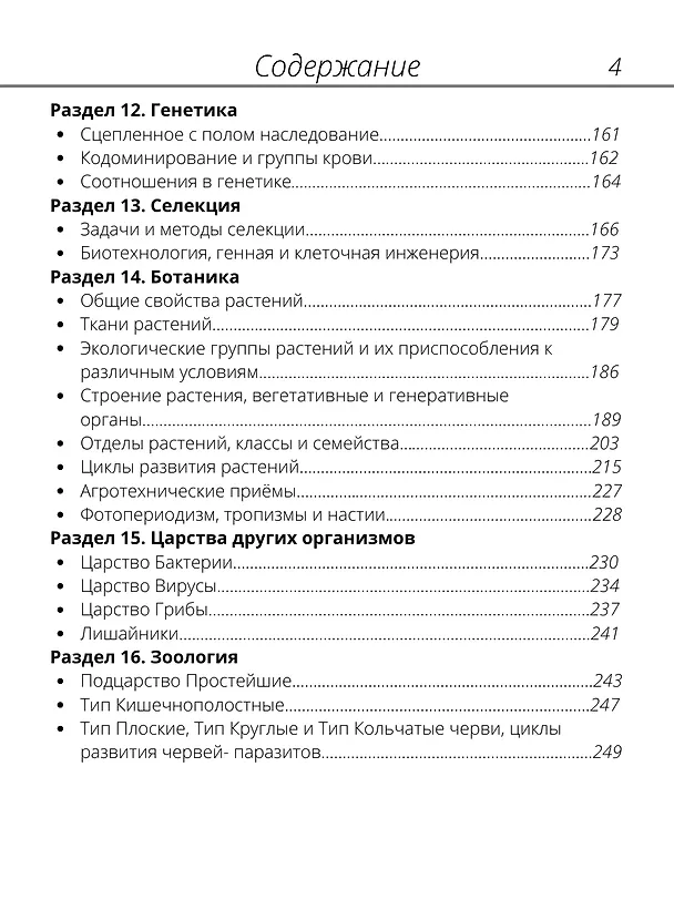 Книга ЕГЭ 2025. Биология. Карманный справочник от Алёны Бриз. Весь курс биологии в одном сборнике с картинками (Алена Бриз) — 11