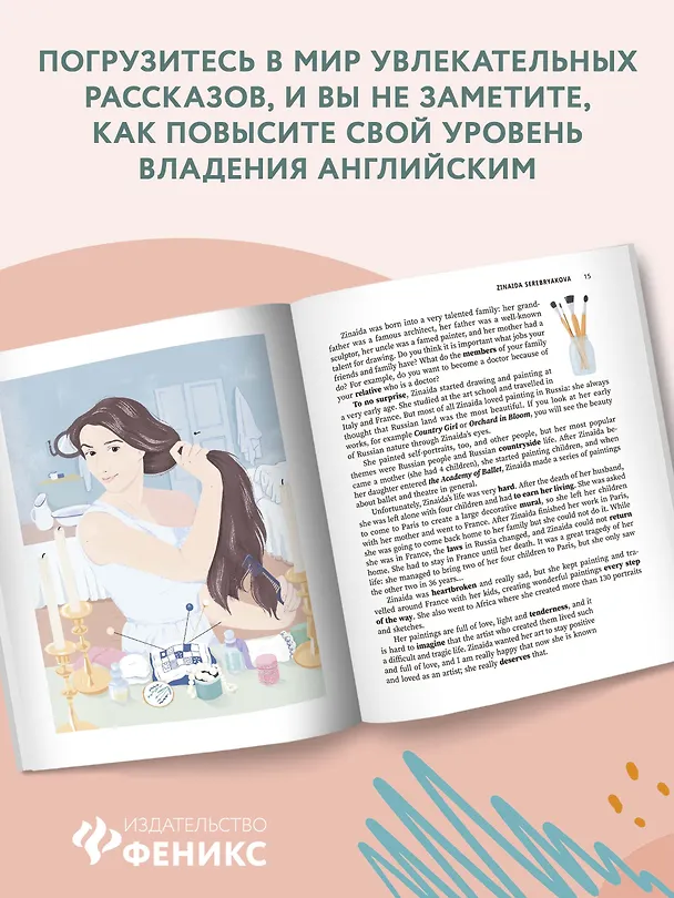 Книга Great artists. Истории о художницах на английском для детей (Анастасия Иванова) — 6