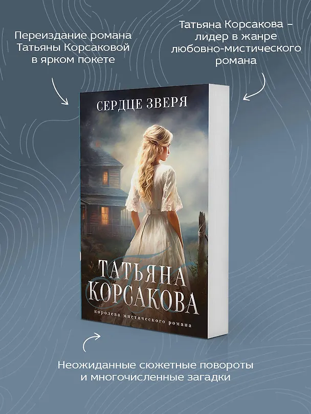 Книга Сердце зверя (Татьяна Корсакова) — 7