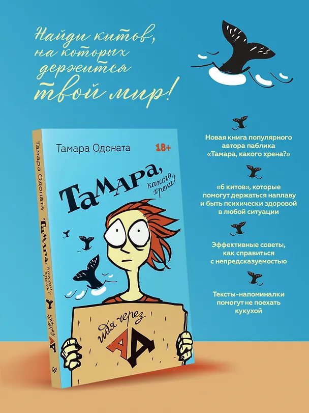 Книга Тамара, какого хрена? Идя через ад (Тамара Одоната) — 6