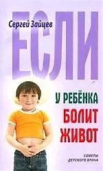 Если у ребенка болит живот
