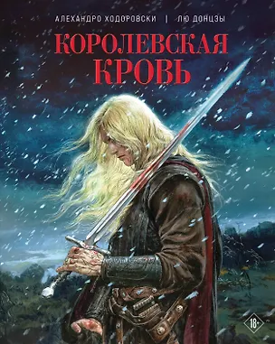 Книга Королевская кровь (Алехандро Ходоровски)