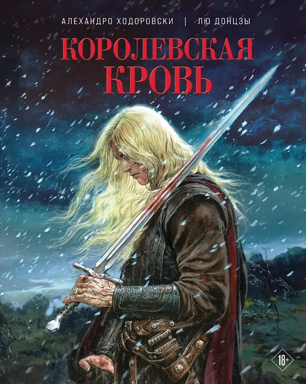 Королевская кровь 3082365 — 1