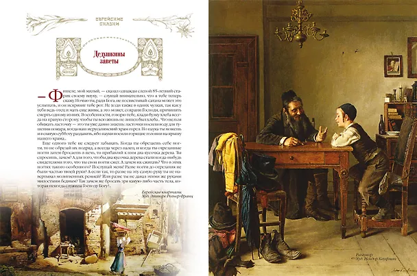 Книга Еврейские сказки () — 13