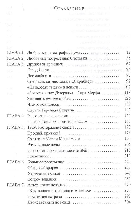 Книга Рама.Хемингуэй vs Фицджеральд:дружба и соперничество двух гениев (16+) () — 2