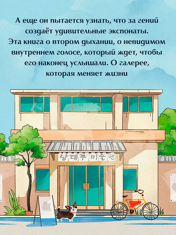 Книга Галерея на тихом холме. Роман-лауреат Международной литературной премии Сегье (Ки Сунг Чхэ) — 12