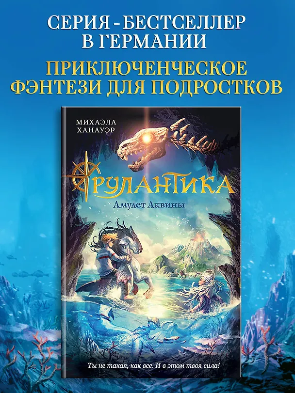Книга Амулет Аквины. Книга 1 (Михаэла Ханауэр) — 7
