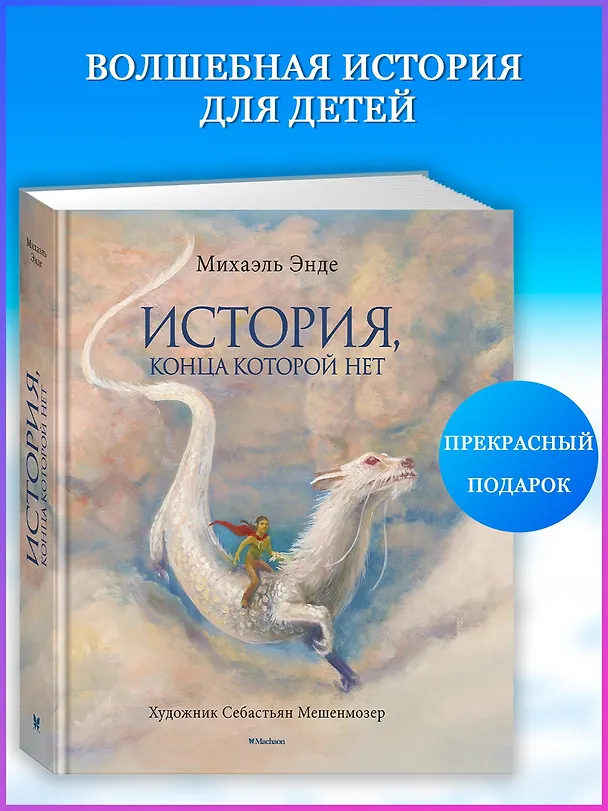 Книга История, конца которой нет (с цветными иллюстрациями) (Михаэль Энде) — 5