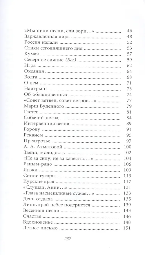 Книга Великие поэты. Том 87. Николай Асеев. Заржавленная лира (Николай Асеев) — 3
