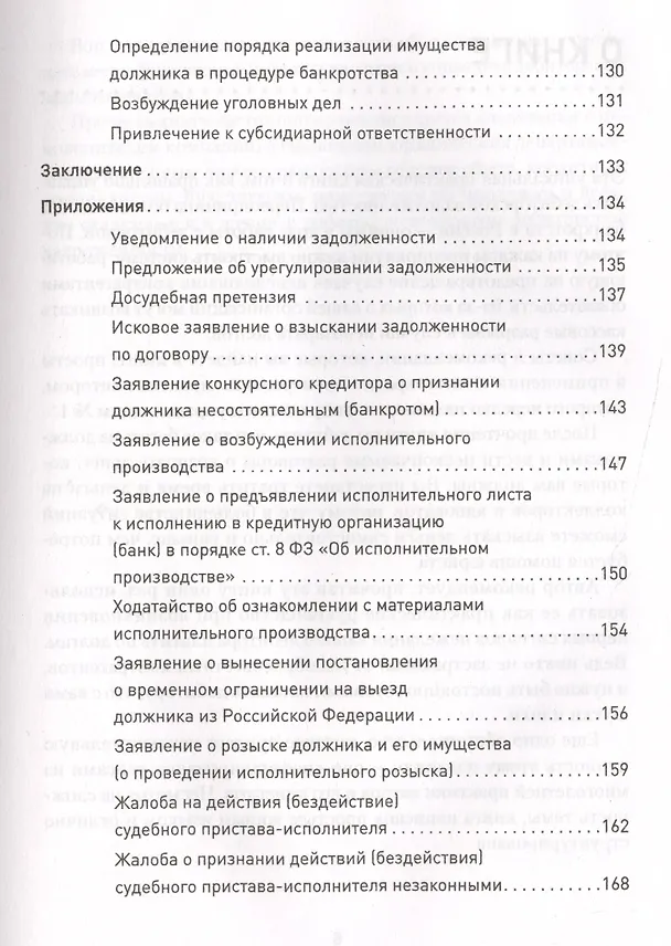 Книга Кредиторы vs дебиторы. Антикризисное управление долгами () — 6