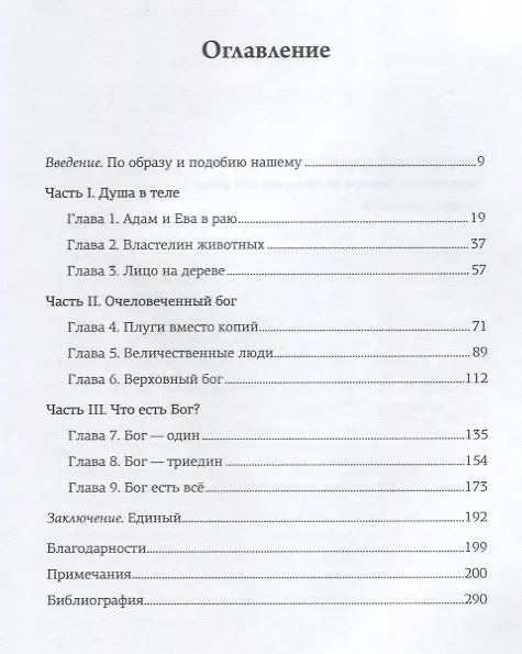 Книга Бог. История человечества (Реза Аслан) — 3