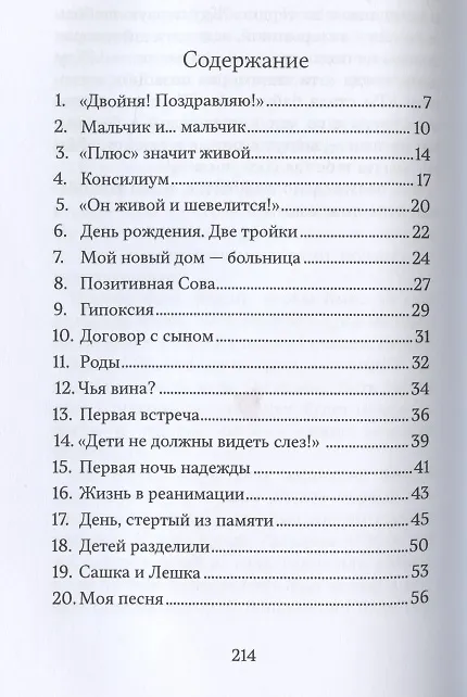 Книга Родить нельзя убить: 750 граммов счастья (Олеся Балакина) — 2