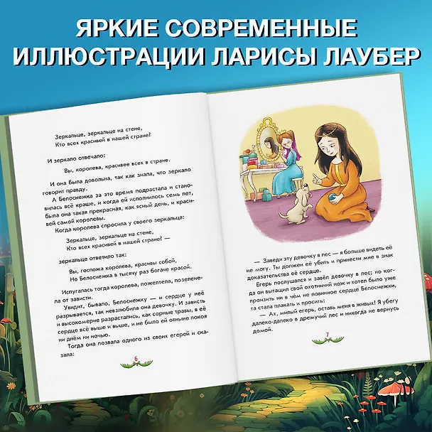 Книга Братья Гримм. Любимые сказки малышей (Вильгельм Гримм, Якоб Гримм) — 7