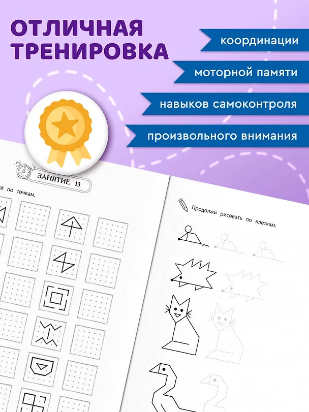 Книга Развитие графомоторных навыков: для детей 4-6 лет () — 5