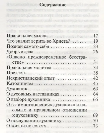 Книга Жизнь духовная (Алексей Осипов) — 2