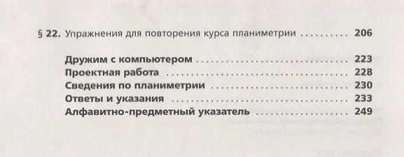 Книга Математика Геометрия 11 кл. Углуб. ур. Учебник (АлУс) Мерзляк (РУ) (Аркадий Мерзляк) — 3