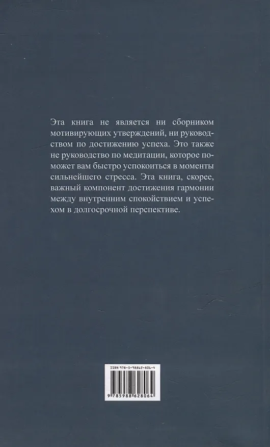 Книга Успех и внутреннее спокойствие. Об искусстве построения жизни (Александр Дим) — 2