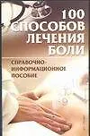 Книга Рецепты здор:100 способ.лечени () — 1