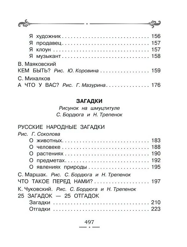Книга Все-все-все лучшие стихи (Сергей Михалков) — 12