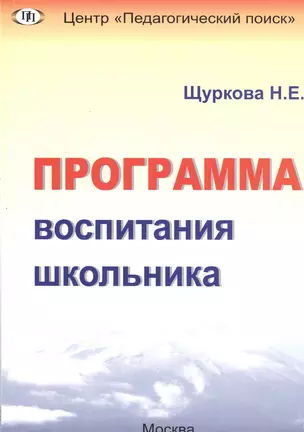 Программа воспитания школьника — 2548177 — 1