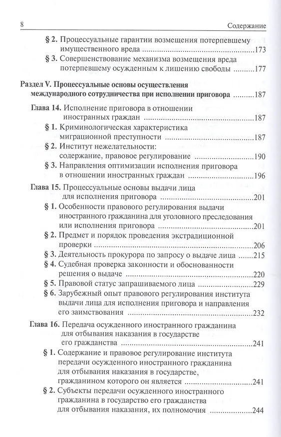 Книга Уголовно-процессуальные основы исполнения приговора (Ольга Малышева) — 5