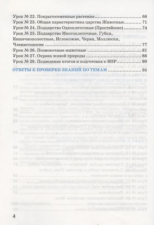 Книга Рабочая тетрадь по биологии: 5 класс: к учебнику В.В. Пасечника "Биология. 5 класс" (Наталья Преображенская) — 3