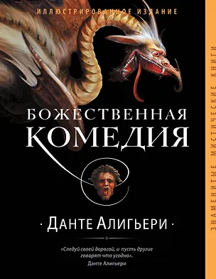 Книга Божественная комедия (Данте Алигьери)