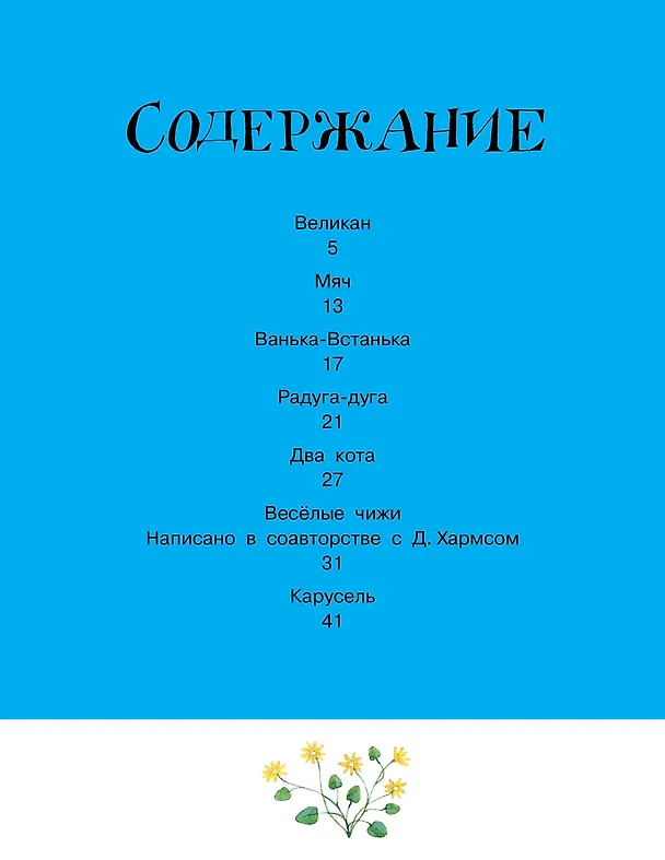 Книга Стихи и сказки. Рисунки Е. Антоненкова (Самуил Маршак) — 10