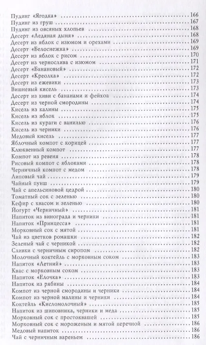 Книга Кулинарные рецепты для здоровья и красоты. (Елена Бойко) — 7