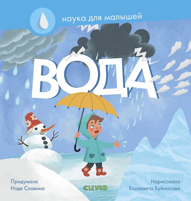 Книга Вода (Надя Славина) — 1