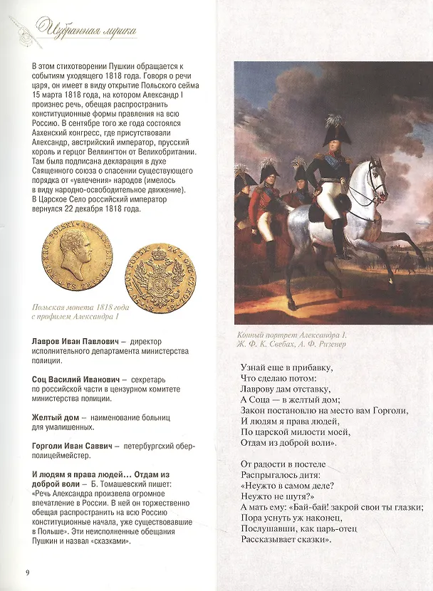 Книга Стихотворения и поэмы с иллюстрациями и комментариями (Александр Пушкин) — 4