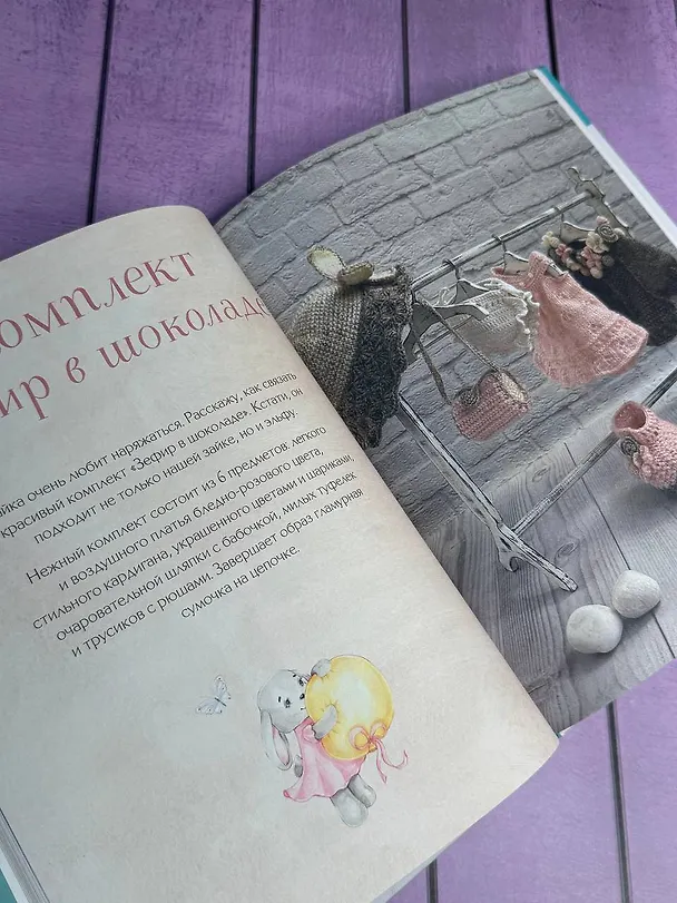 Книга TILDAгуруми. Игрушки крючком в стиле «тильда». Проект амигуруми (Светлана Малярик) — 13