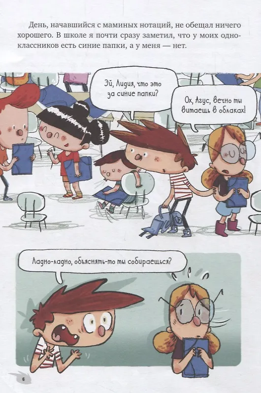 Книга А вот и сеньор Флат! (Жауме Копонс) — 4