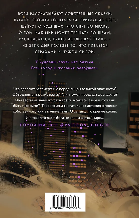 Книга Руки, полные бури (Мэй) — 2