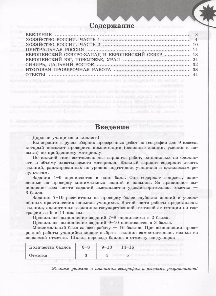 География. 9 класс. Проверочные работы. Учебное пособие (Мария Бондарева,  Игорь Шидловский) - купить книгу с доставкой в интернет-магазине  «Читай-город». ISBN: 978-5-09-113556-5