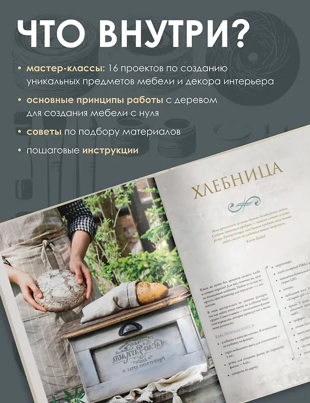 Книга Мебель, краски и текстиль. Обнови свой дом (Анита Носова) — 6
