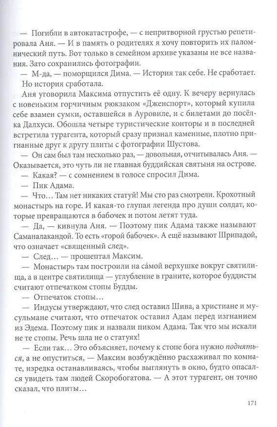 Книга Город Солнца. Книга 2. Стопа бога (Евгений Рудашевский) — 4