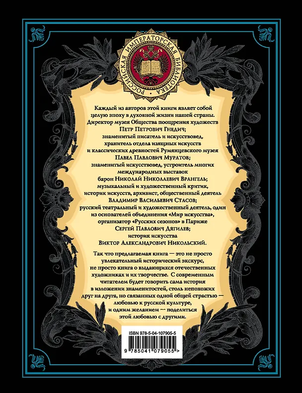 Книга История русской живописи (Павел Муратов, Владимир Стасов, Пётр Гнедич, Николай Врангель) — 2