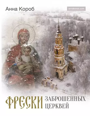 Фрески заброшенных церквей — 2948503 — 1