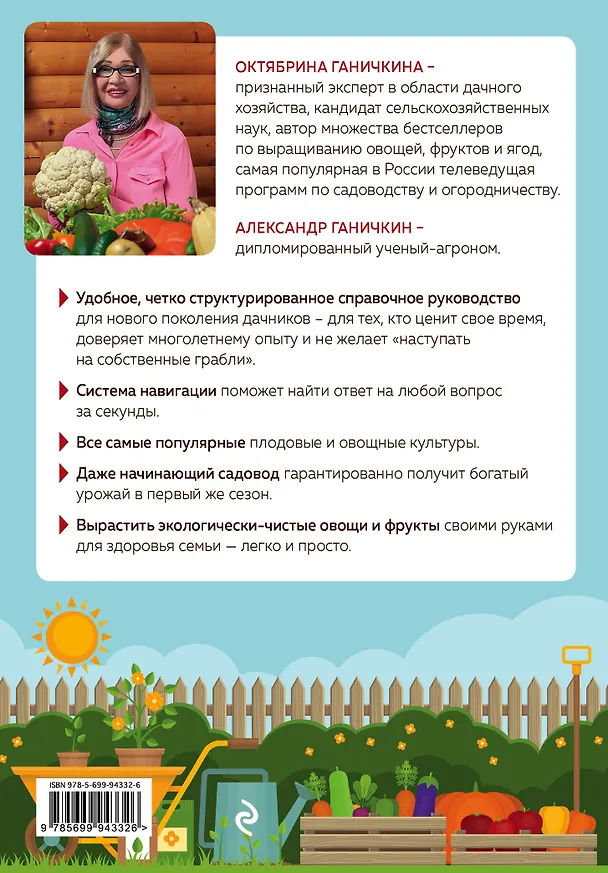 Книга Удобная книга начинающего садовода-огородника (Октябрина Ганичкина) — 2