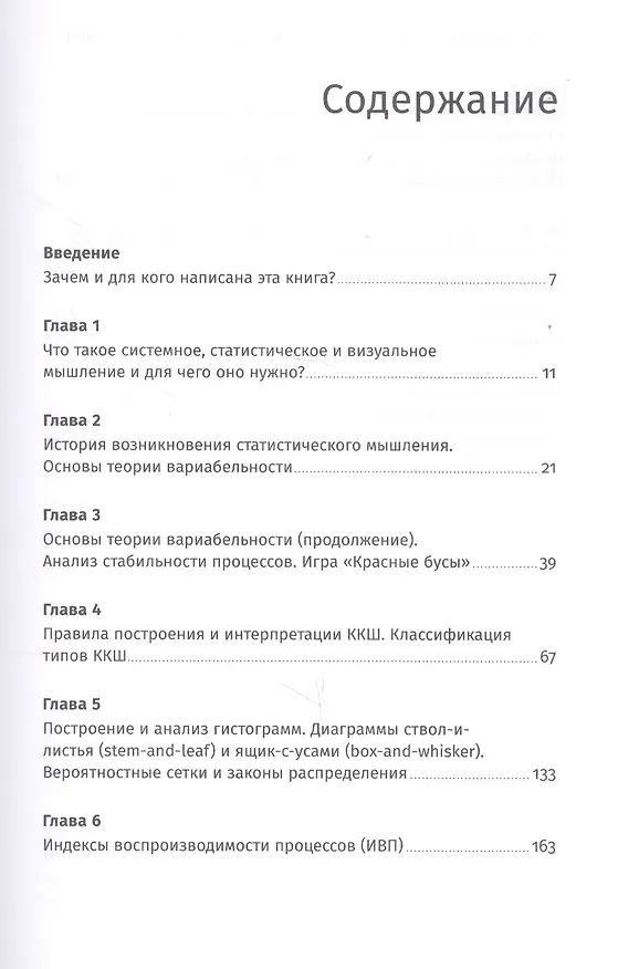 Книга Практическое руководство по статистическому управлению процессами (Юрий Адлер, Владимир Шпер) — 2